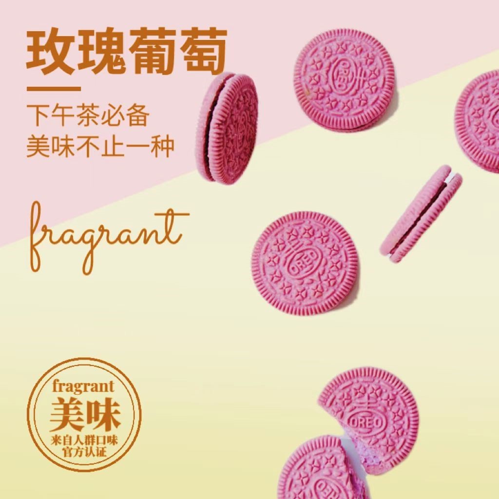 奥利奥樱花柚子味/玫瑰葡萄味粉色饼干紫色夹心饼干春季限定休闲零食