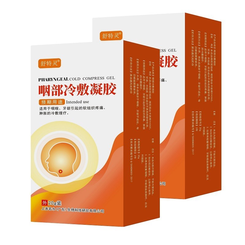 药房专卖舒特灵咽部冷敷凝胶喷剂官方喉咙嗓子咽喉不适
