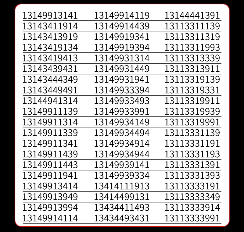 随机手机号大全