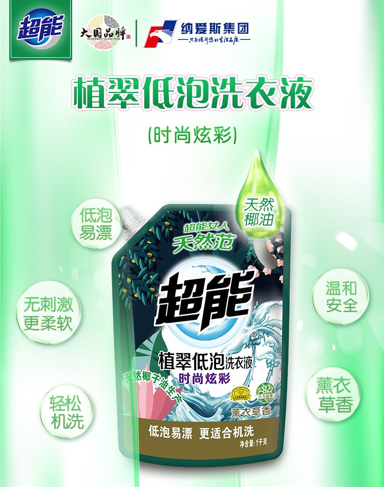 105924-【优选推荐】超能植萃低泡洗衣液750g+1kg瓶补装 赠洗衣液100g*2袋洗-详情图