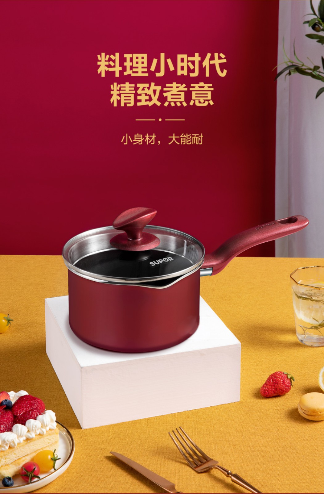 苏泊尔汤奶锅电磁炉燃气通用不锈钢16cm不粘小奶锅煮奶汤锅煮汤