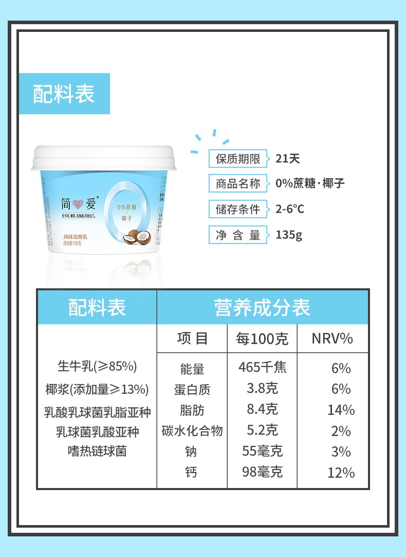 简爱酸奶0%蔗糖椰子椰浆酸奶低温酸奶135g 椰子0糖12杯【图片 价格