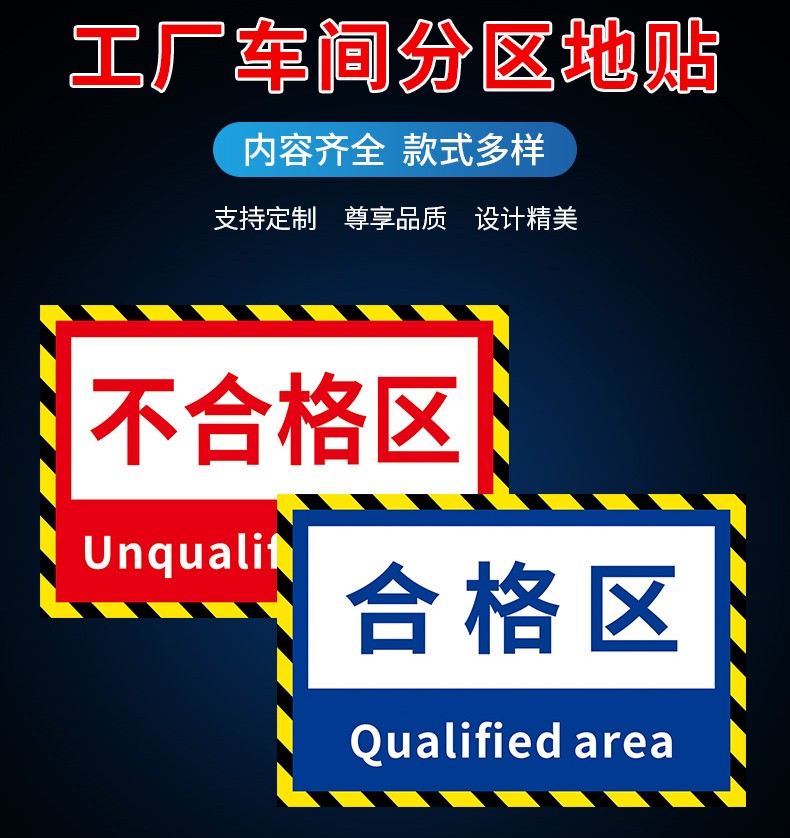 工厂车间地面区域贴仓库贴标示车间厂区分区生产标志指示安全警示警告