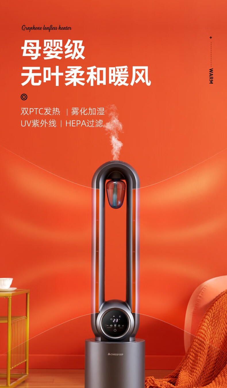 志高(chigo) 取暖器无叶暖风机全屋电暖气加uv湿家用大面积速热节能