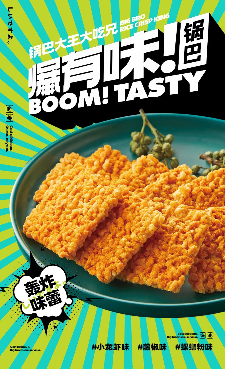 粮悦大吃兄爆有味锅巴132g藤椒锅巴麻辣小龙虾锅巴螺狮粉锅巴白桃味