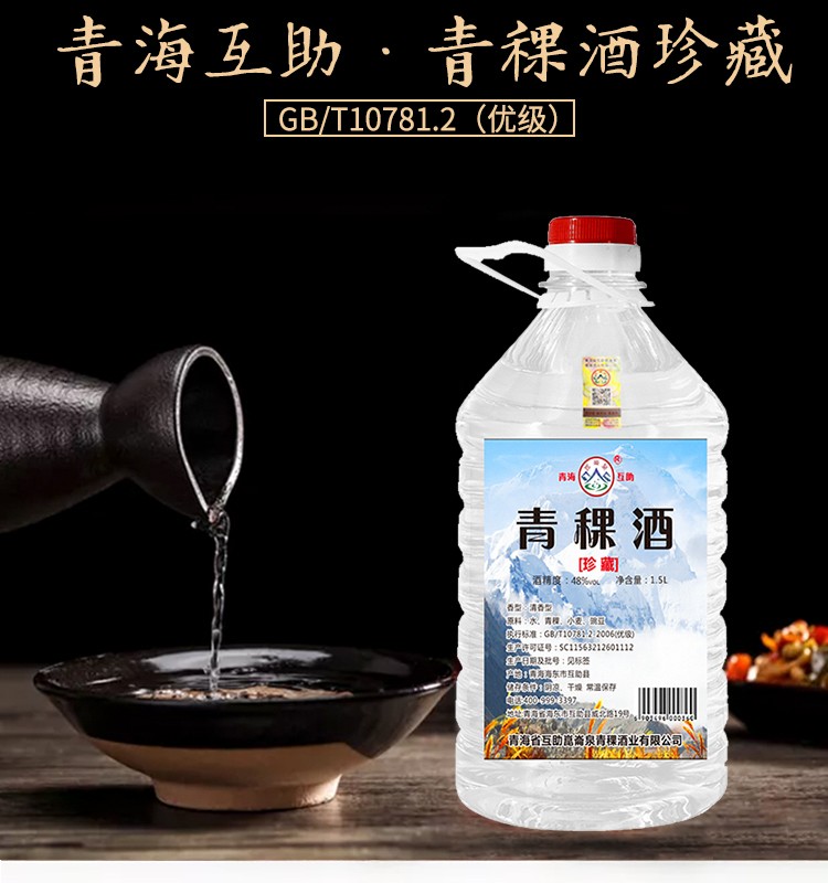互助青稞酒昆仑泉青稞酒48度珍藏清香型桶装白酒散酒5l