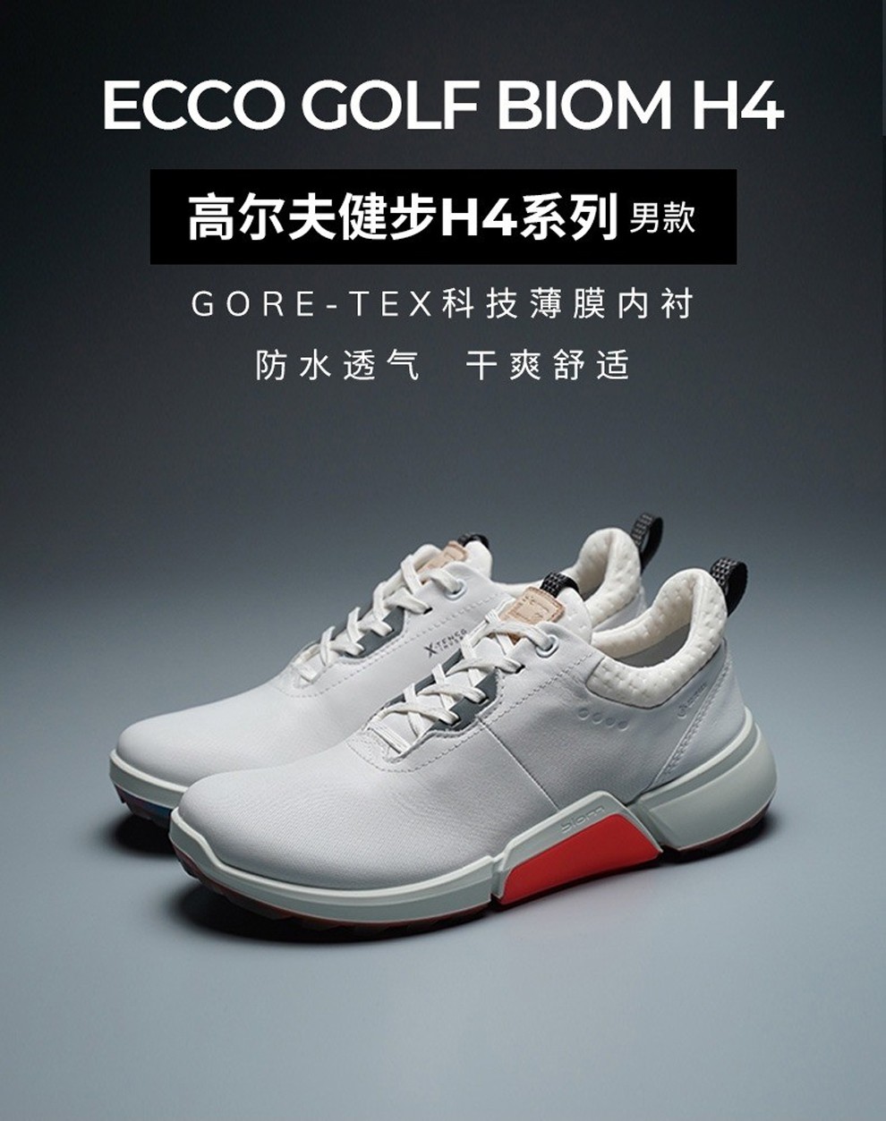ecco爱步男鞋biom h4运动休闲鞋防水透气稳定支撑男子高尔夫健步鞋