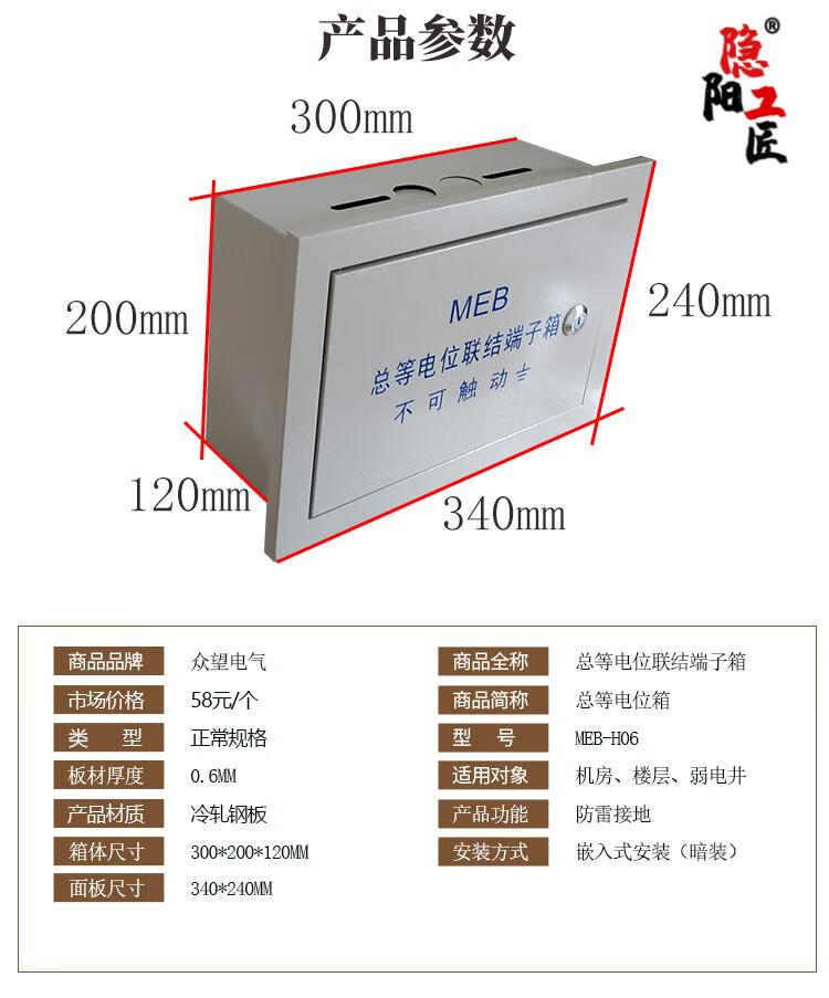 meb暗装总等电位联结端子箱300x200x120总等电位箱内置铜排暗装箱体