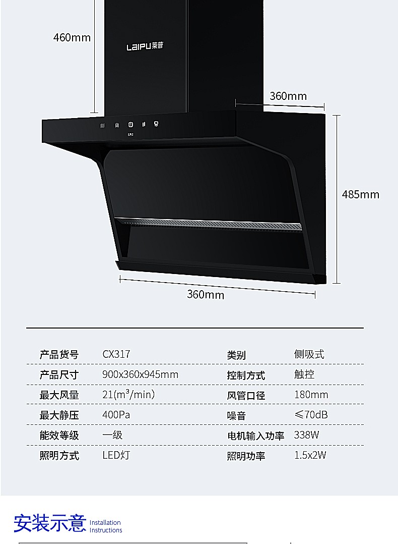 莱普laipu油烟机cx317