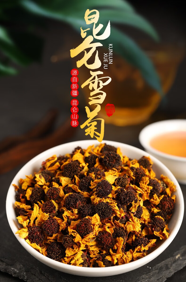 物源堂昆仑雪菊胎菊新疆非野生特级天山血菊蕾野菊花泡水养生茶昆仑