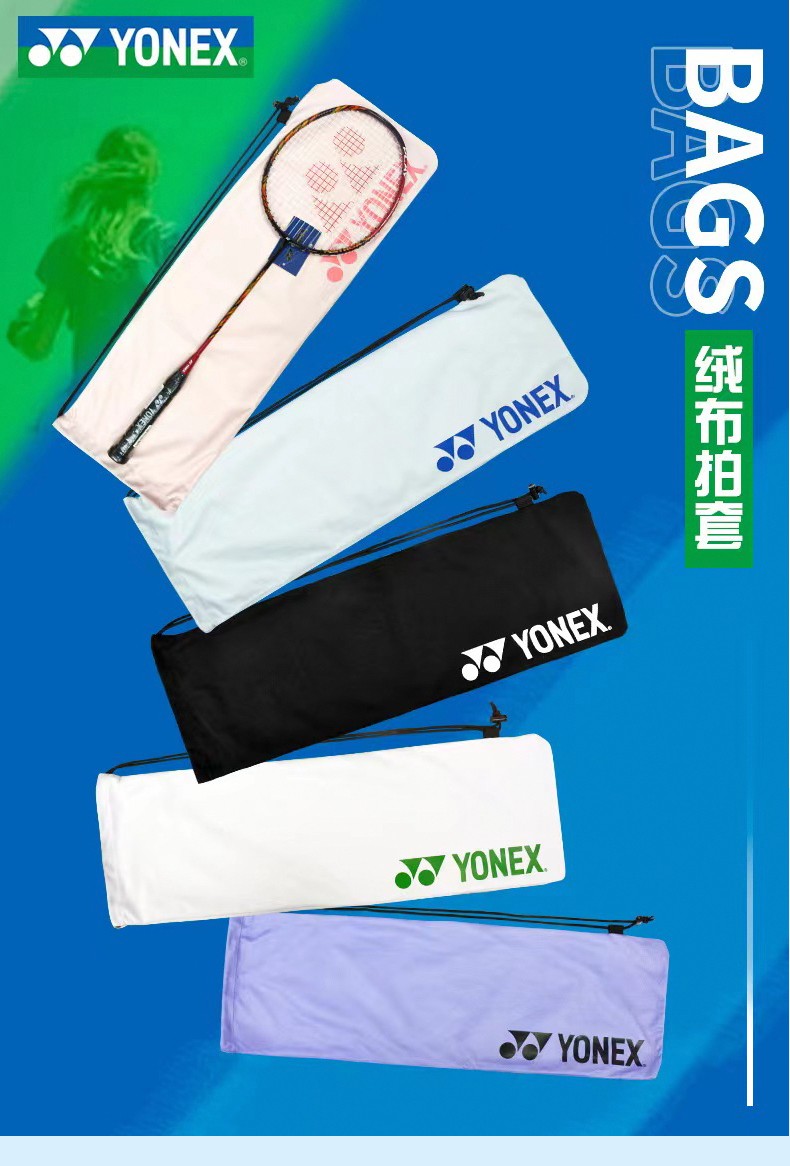 2022yy羽毛球拍袋ba248cr绒布袋加厚防护球拍单支弓箭原装拍袋