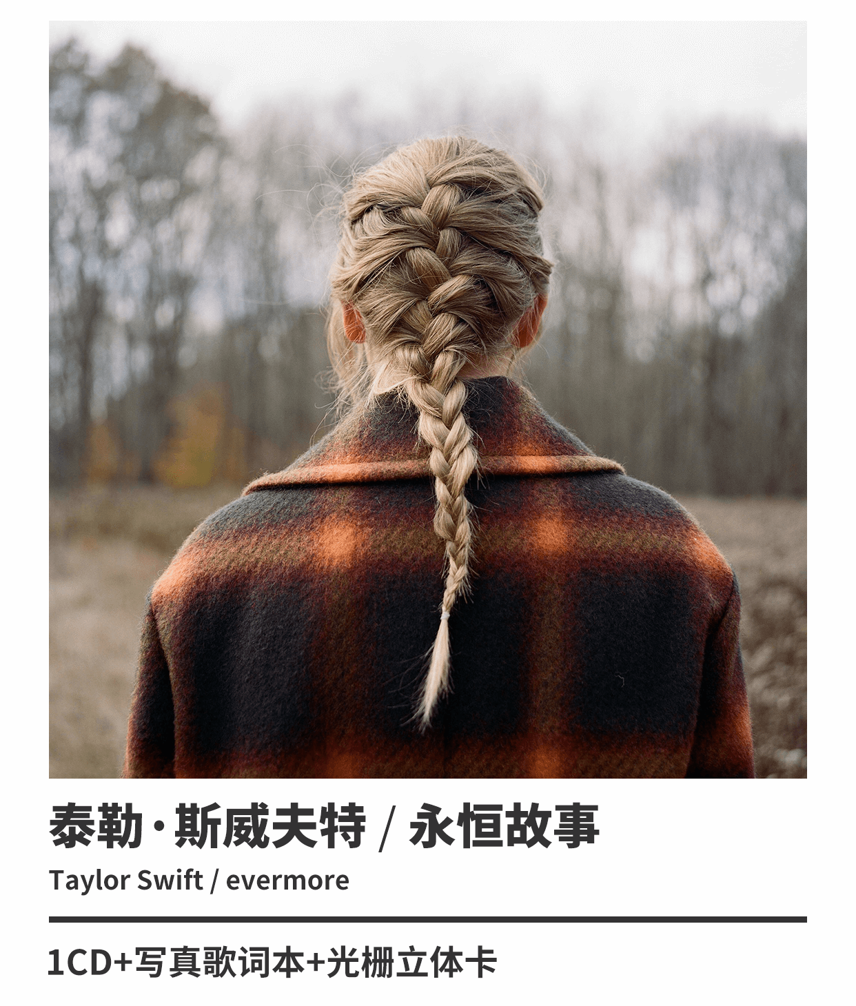 泰勒-《evermore》中国特别版 1cd其中lp到货时间不