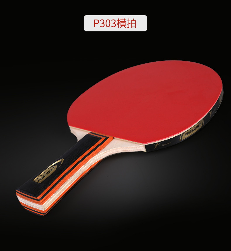 克洛斯威crossway乒乓球拍单拍横拍乒乓球拍三星乒乓球拍套装黑红色