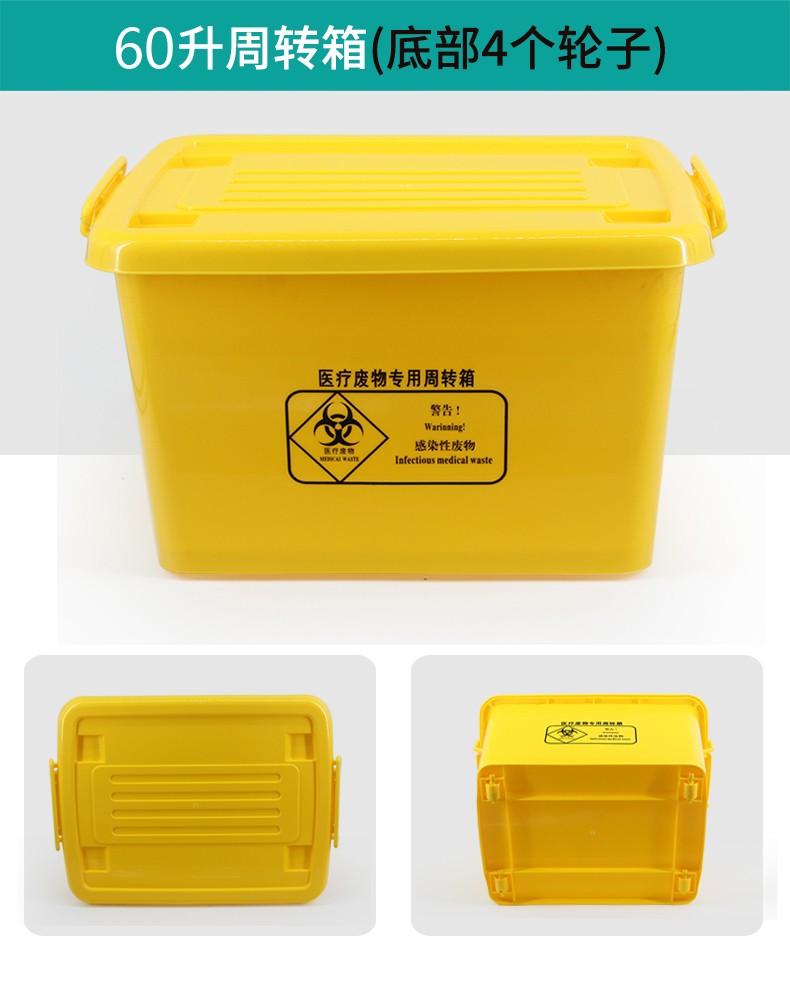 医疗废物周转箱医疗垃圾转运运转箱黄色暂存箱加厚100l有轮
