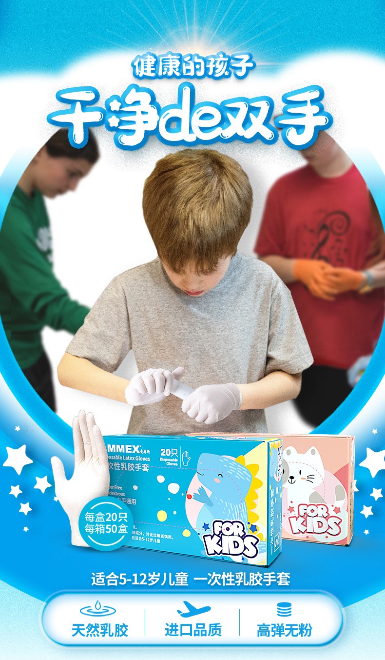 ammex爱马斯儿童一次性儿童乳胶手套抽取式盒装防油墨绘画玩耍柔韧