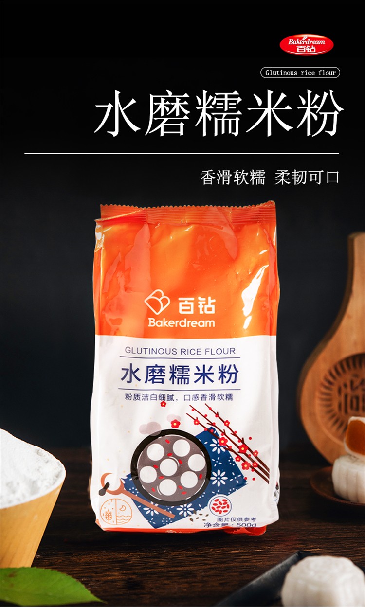 百钻水磨糯米粉汤圆粉500g家用做南瓜饼糍粑原料烘焙雪媚娘皮冰皮月饼
