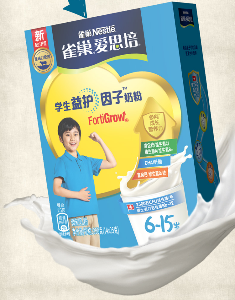 雀巢(nestle) 奶粉爱思培6-15岁学生奶粉高锌高钙青少年小学高中生高