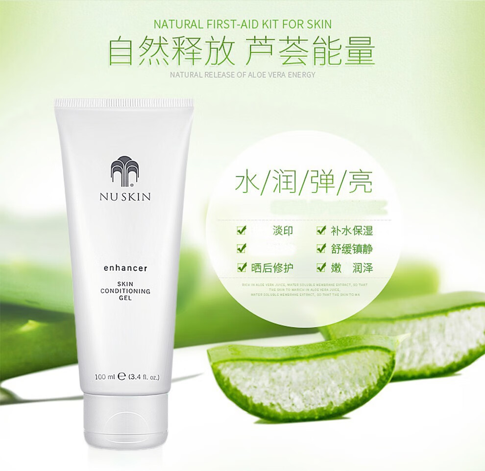 美国nuskin如新芦荟胶芦荟润肤啫喱保湿补水改善肌肤芦荟胶1支美版