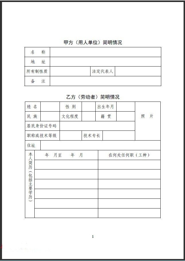 云南省劳动合同书a4标准印刷骑马钉正规协议手册量大定制 劳动合同书