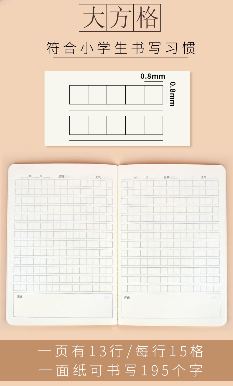 晨光小学生格子日记本儿童方格牛皮纸日记作文本小学一二年级学生简约