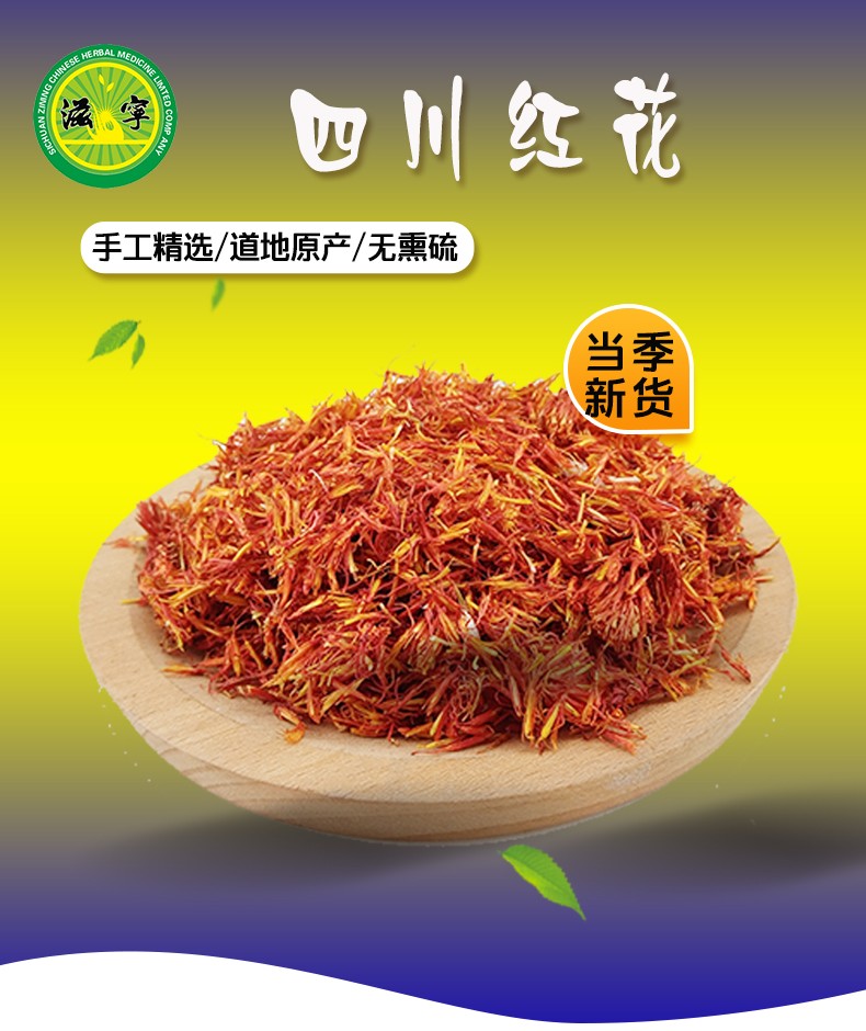 滋宁红花中药材四川干红花泡水泡脚红花泡水喝艾叶红花茶 50g