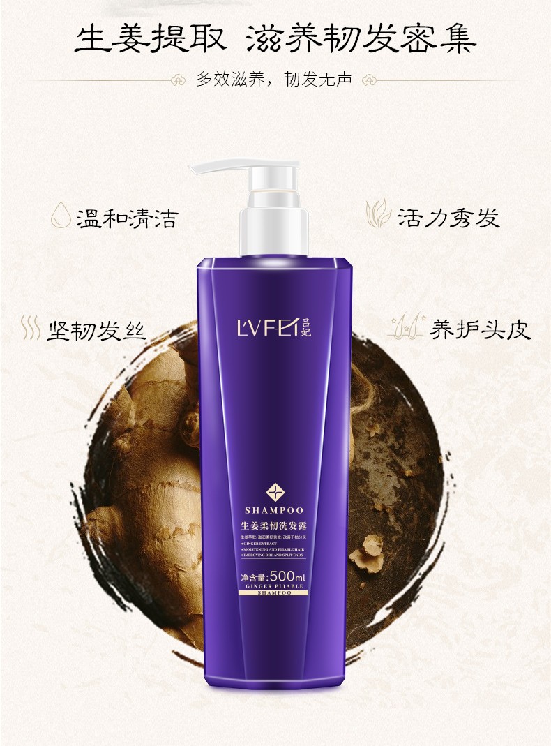 2瓶装吕妃生姜柔顺去屑洗发水滋养发根去屑止痒光滑亮泽生姜洗发水500