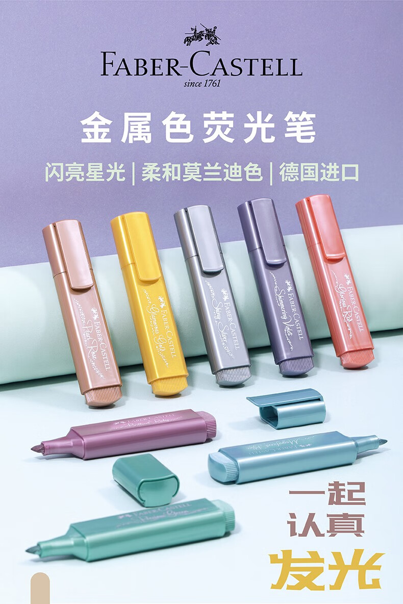 辉柏嘉金属色荧光笔学生用粗淡色系彩色划重点手帐无味记号笔单支