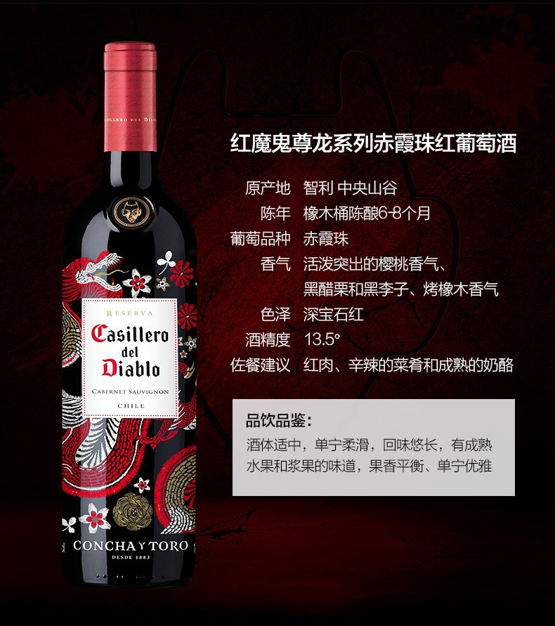 diablo)智利原瓶进口红酒 干红葡萄酒 干露红魔鬼尊龙系列 【赤霞珠】