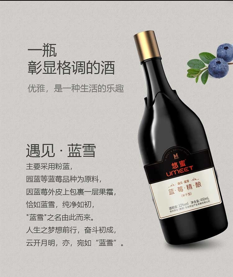 茅台生态悠蜜蓝莓酒蓝莓精酿婚宴聚会送礼佳品遇见蓝雪半干型450ml单