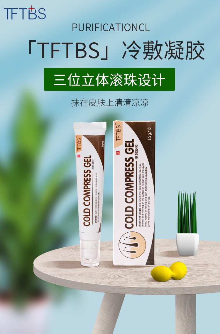 tftbs冷敷凝胶15g皮肤护理舒缓瘙痒 买2多1(实发3支)