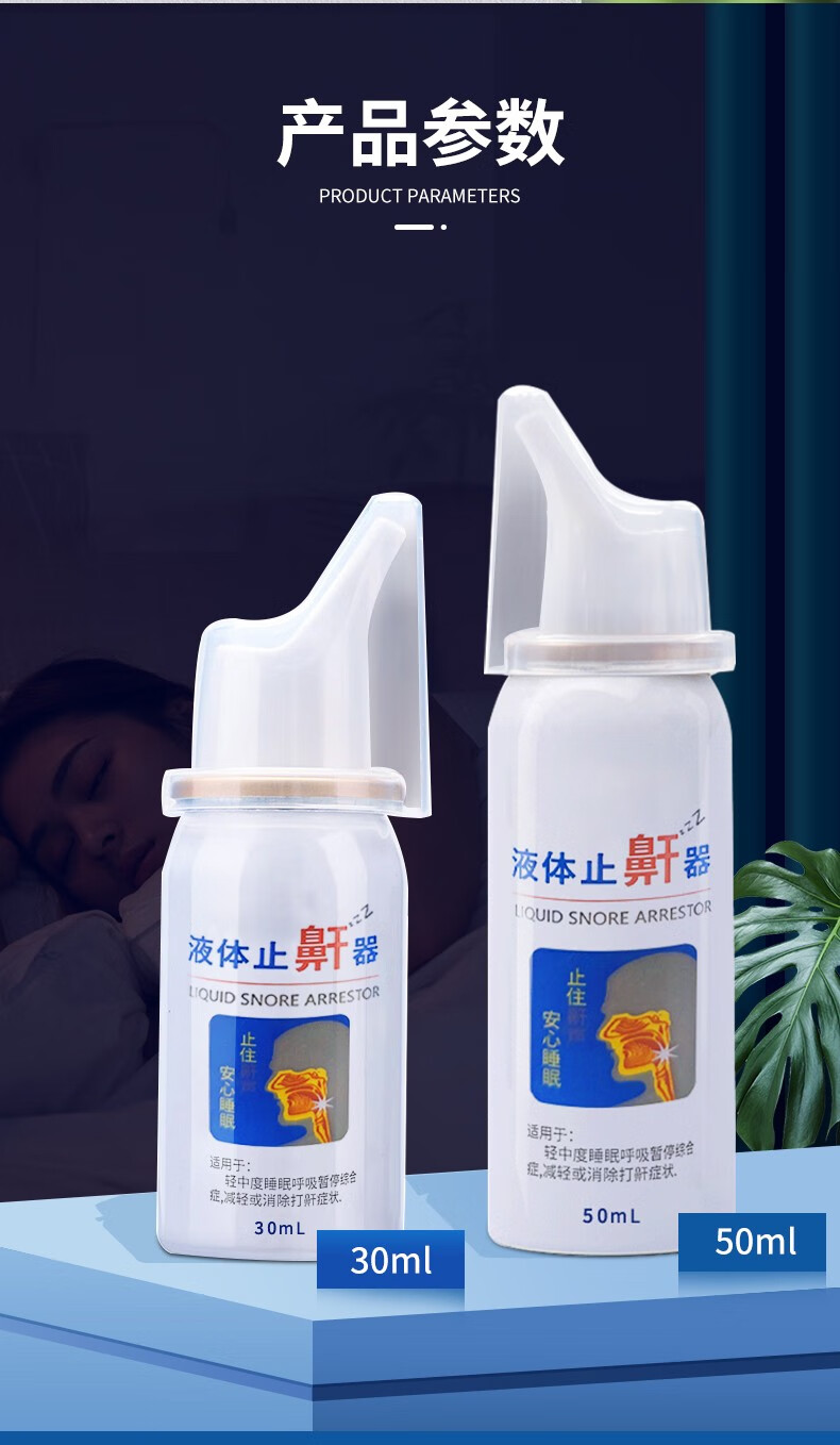 阻鼾止鼾喷剂成人家用减轻消除睡觉打鼾症状喷雾腺样体面容肥大鼻喷剂