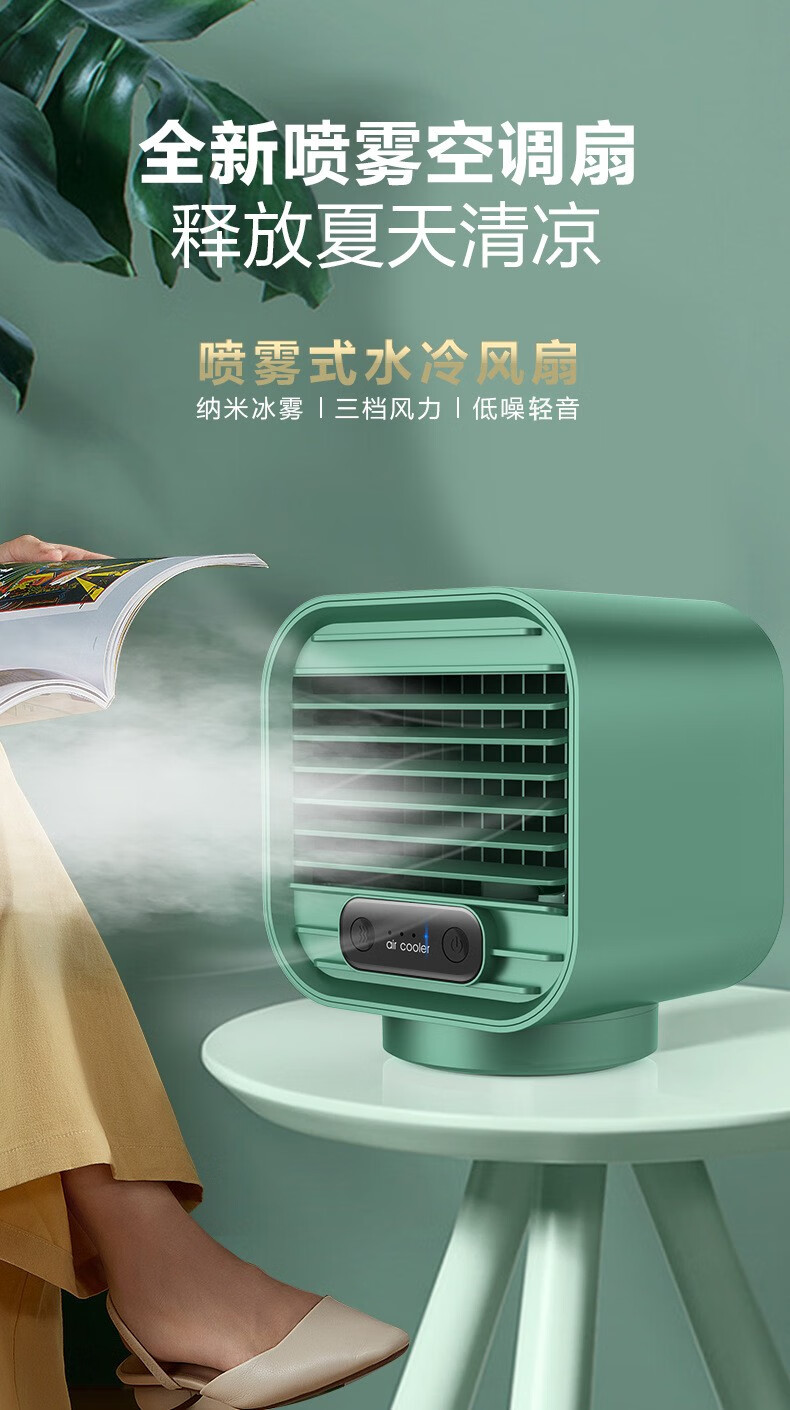恰朴qiapu恰朴桌面小空调扇冷风扇水冷小风扇小型迷你便捷式usb可充电