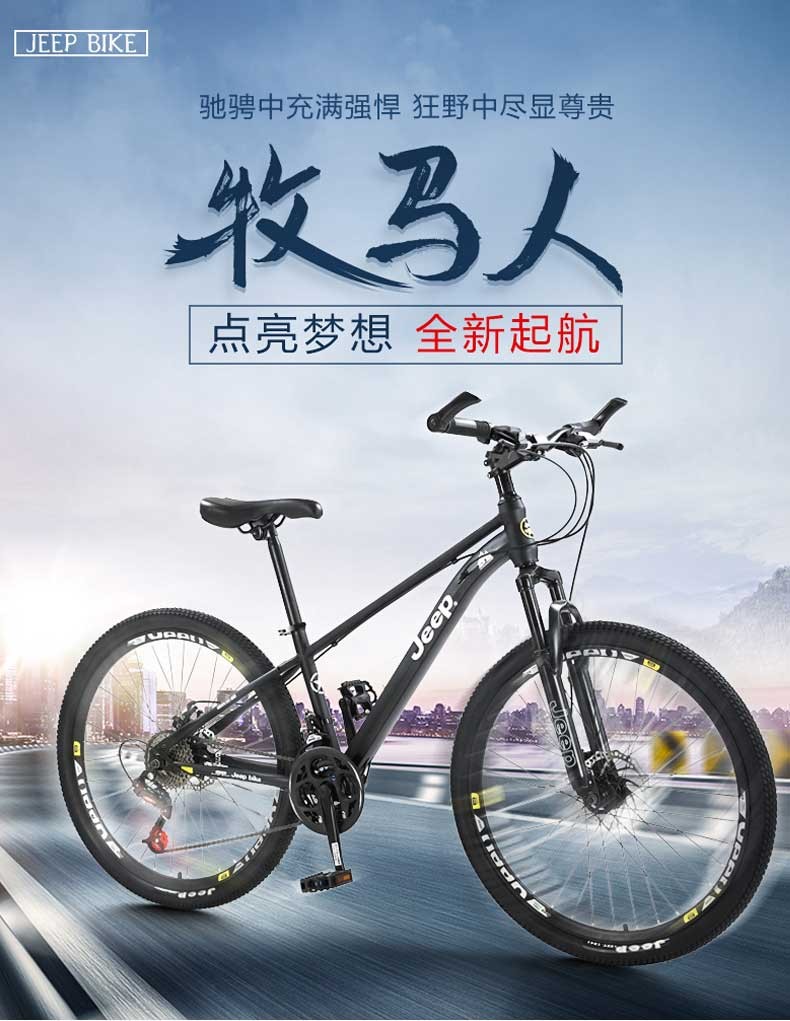 吉普jeep山地车自行车学生成人减震山地自行车男女变速越野中学生代步