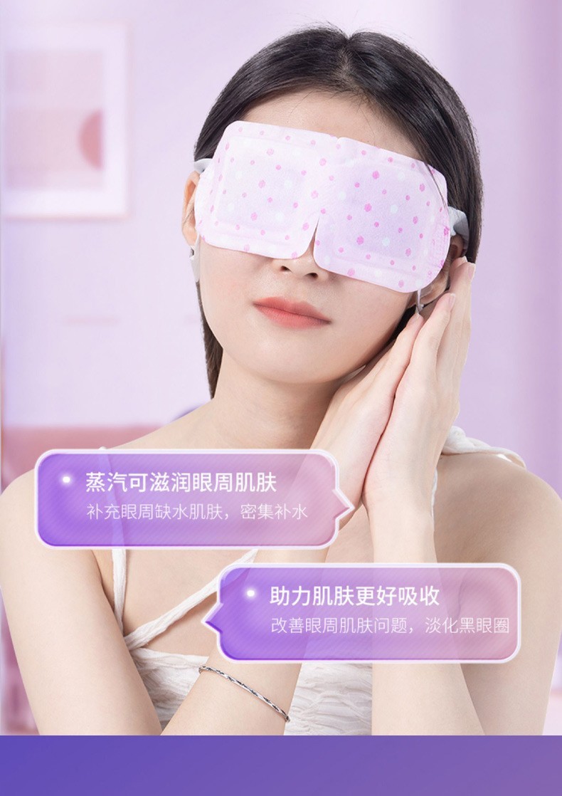 仁和蒸汽眼罩热敷眼贴舒适眼罩睡眠发热遮光舒缓睡觉贴黑眼圈男女通用