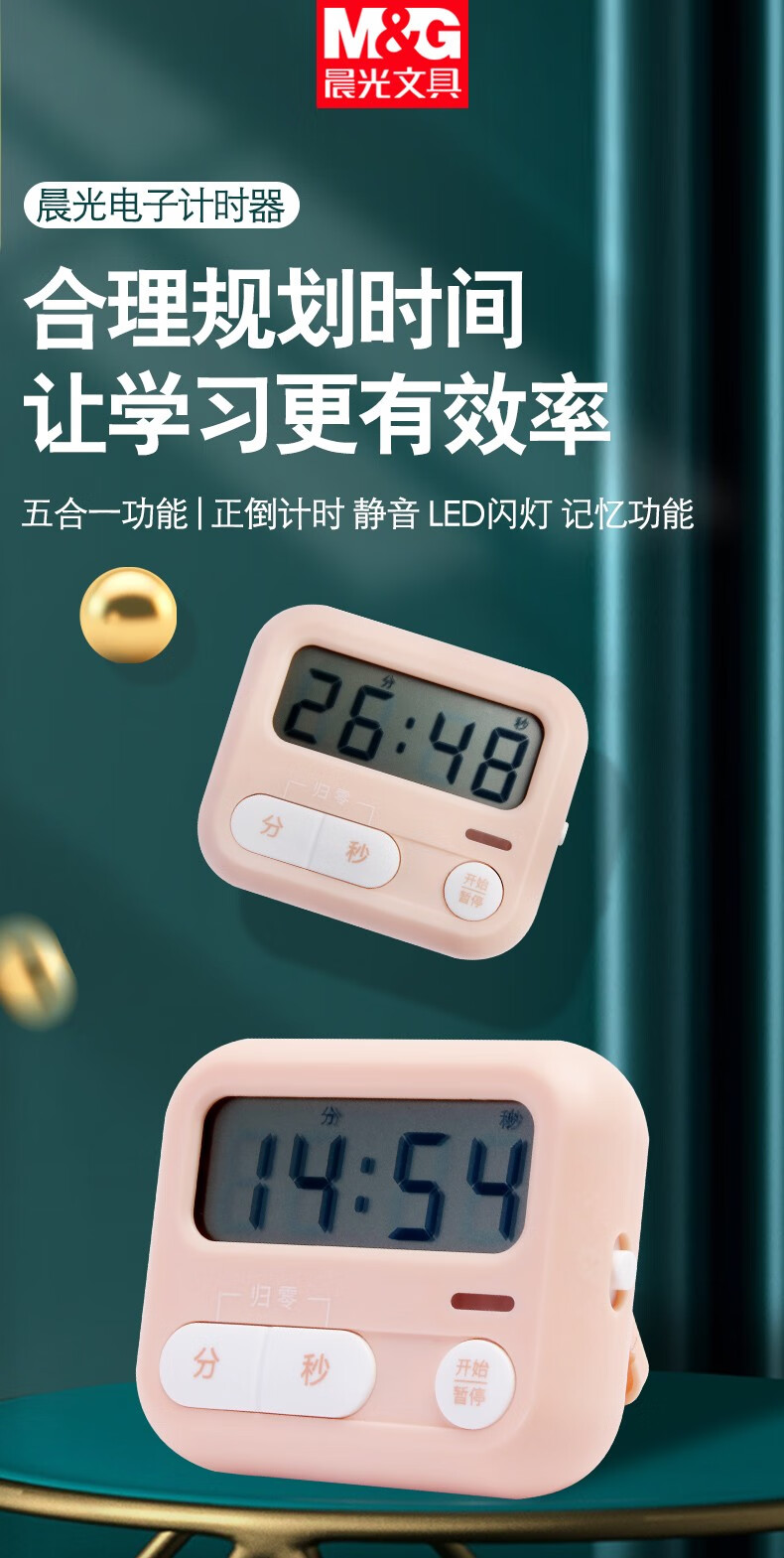 晨光电子计时器学生做题提醒器多功能计时器提醒器学生自律计时器厨房