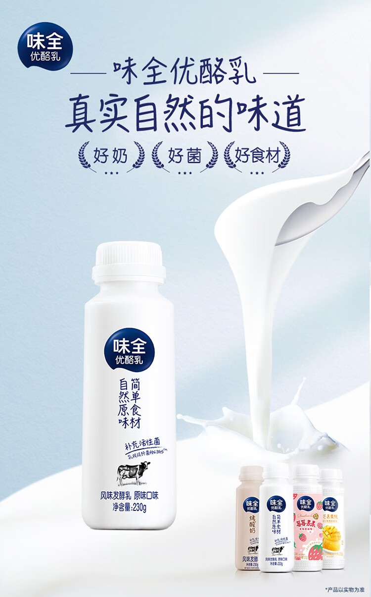 味全优酪乳酸奶优酪莓莓果果味乳果粒草莓芒果黄桃发酵乳冷饮品组合装