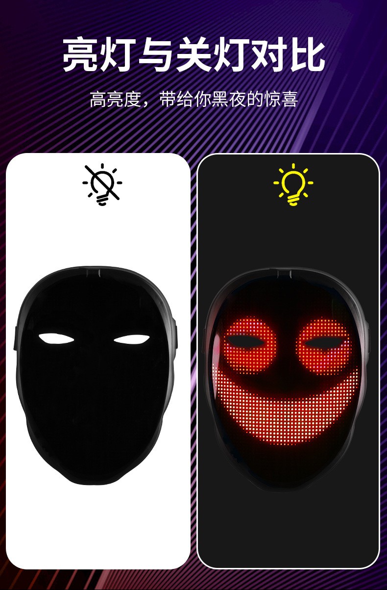 儿童玩具赛博朋克led智能面具led变脸面具自定义蓝牙shiningmaskapp黑
