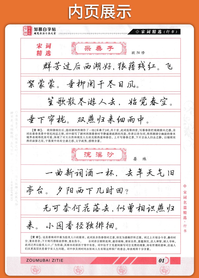 《2021邹慕白字帖正楷行书双体名人名言著名散文千古绝句常用成语接龙