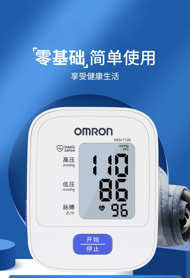 欧姆龙电子血压计hem7126上臂式血压仪家用全自动智能测血压仪器豪华
