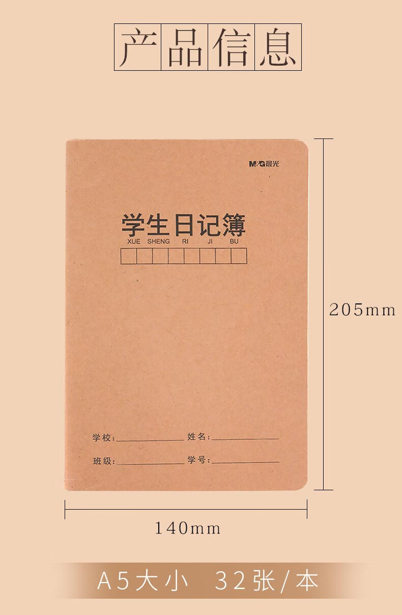 晨光小学生格子日记本儿童方格牛皮纸日记作文本小学一二年级学生简约
