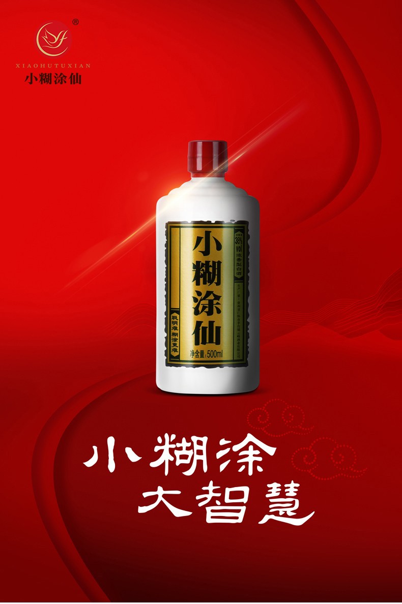 小糊涂仙普仙浓香型白酒38度500ml新老包装随机发货