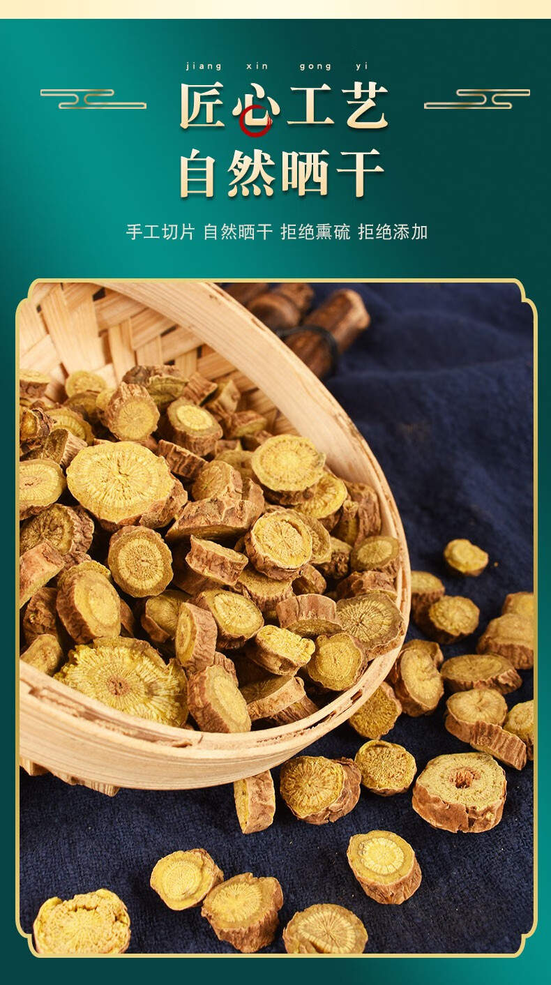 鹤顺堂 黄芩片内蒙干黄芩片黄芩根片枯芩可搭配金银花连翘泡水 黄芪片