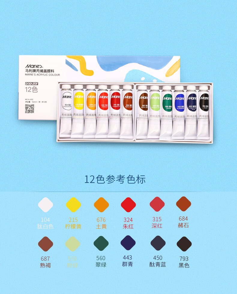 马利丙烯颜料初学者24色套装手绘墙绘12/36色丙烯画颜料12ml炳稀纺织