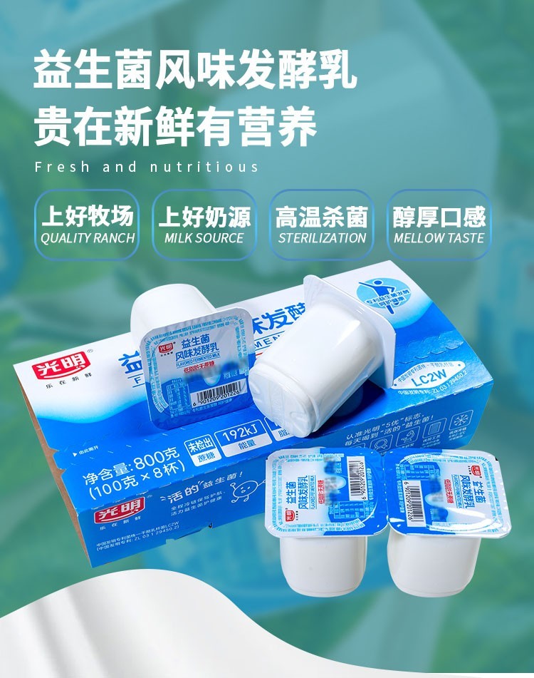 光明无蔗糖风味发酵乳100g杯代餐酸奶整箱网红益生菌酸牛奶无蔗糖酸奶