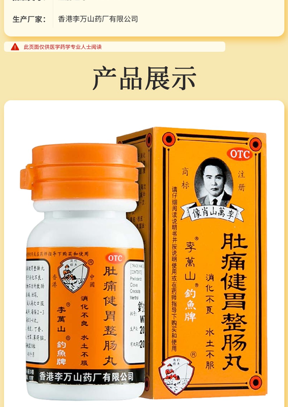 李万山 肚痛健胃整肠丸 50粒香港产钓鱼牌整肠丸非泰国日本进口 3盒:1