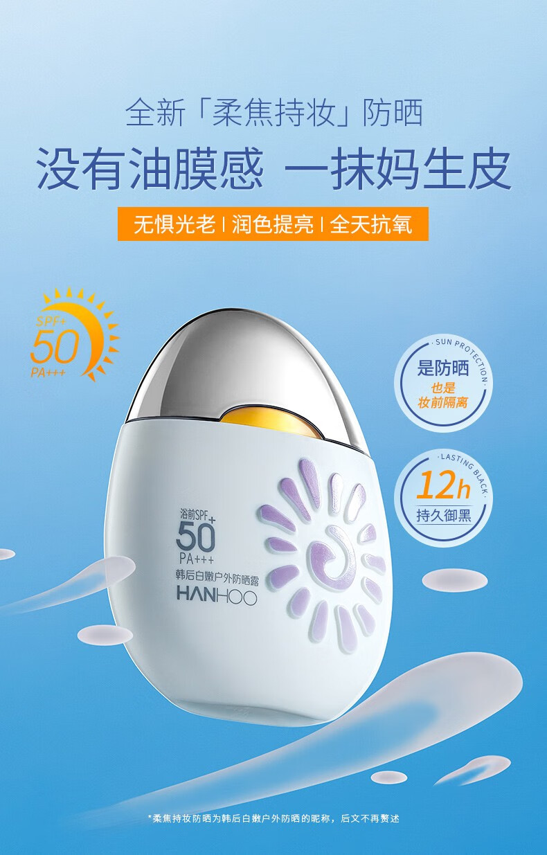 韩后防晒霜太阳蛋隔离乳紫外线水润清透润肤保湿霜户外男女军训防晒乳