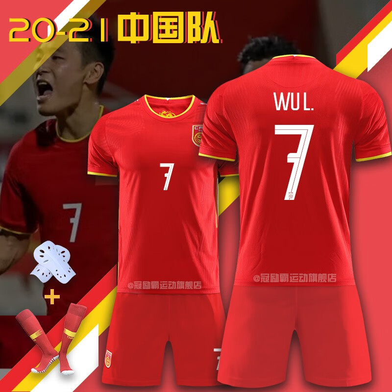 冠励霸2021中国队足球服国足球衣足球服套装武磊7号球衣男女足黑龙