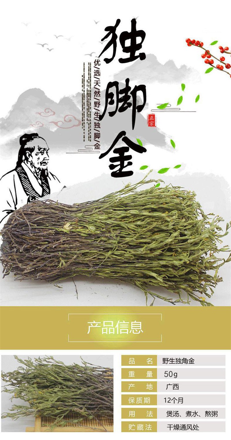 春光岛独脚金疳积草50g独角金独脚金黄花草孩儿大菜园