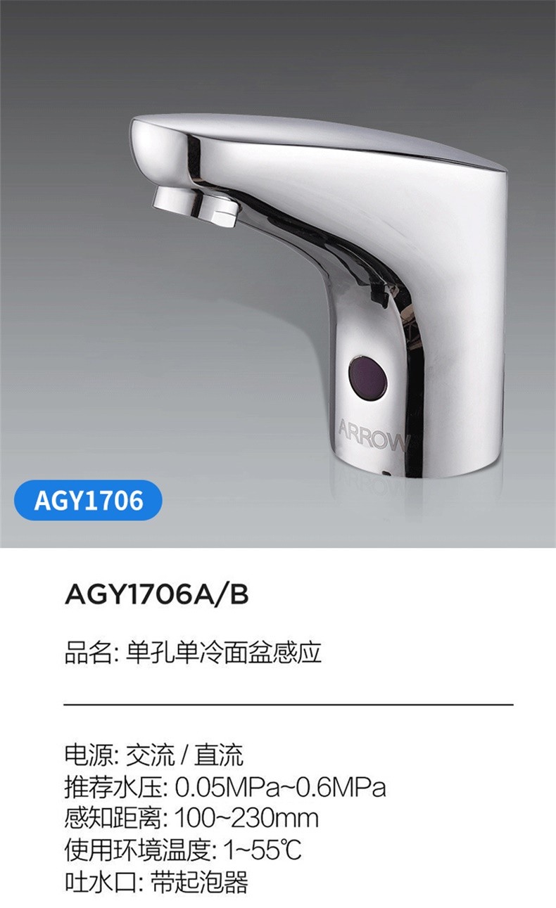 箭牌(arrow)全自动感应龙头智能冷热出水开关厨房医院酒店宾馆卫生间