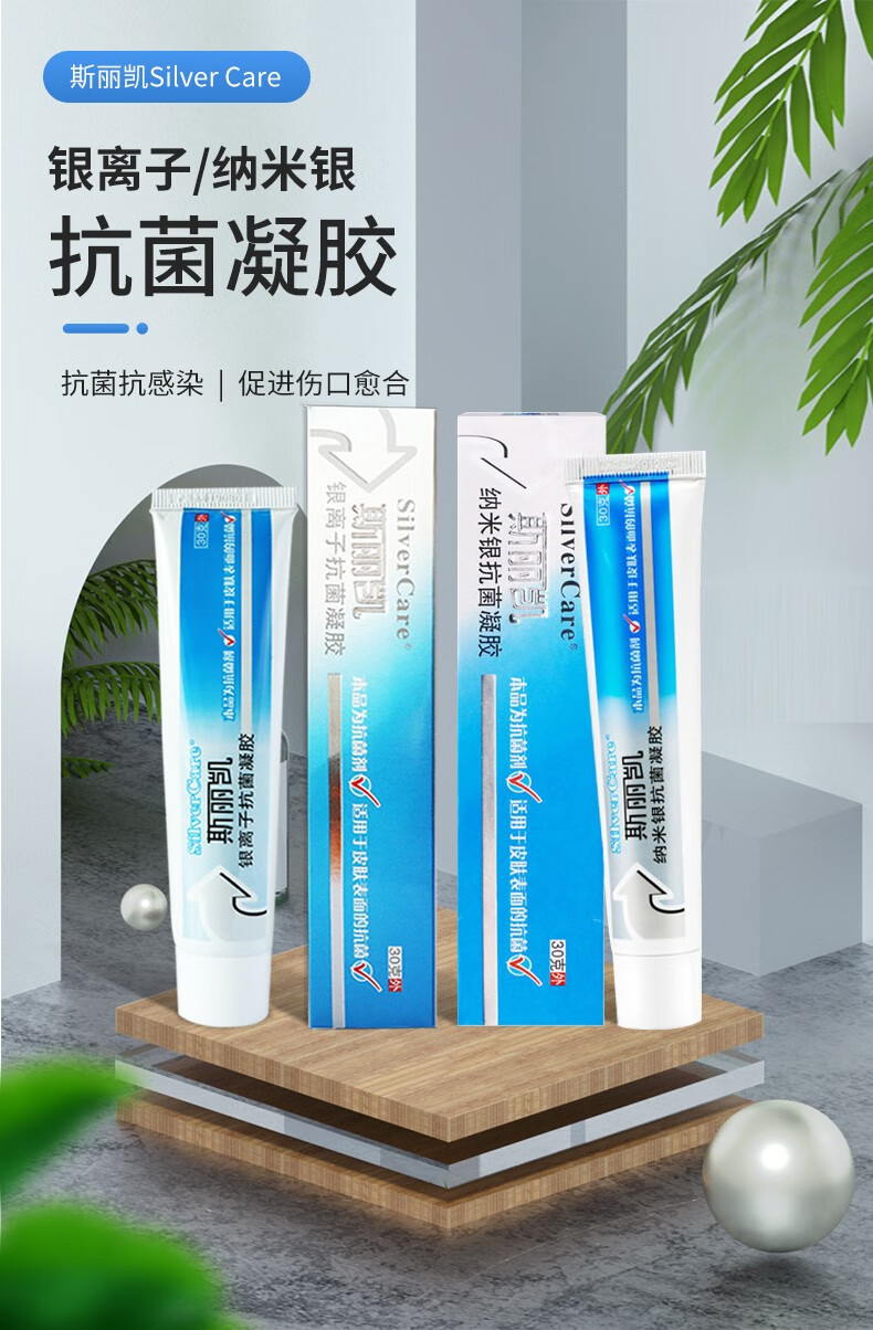 斯丽凯银离子抗菌凝胶纳米银抗菌凝胶敷料适用于体表皮肤创面抗菌凝胶